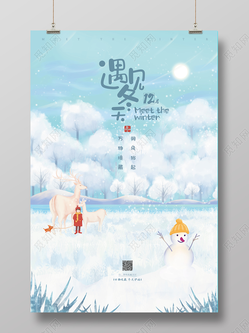 清风蓝白雪冬天唯美插画风形象宣传海报冬天冬季
