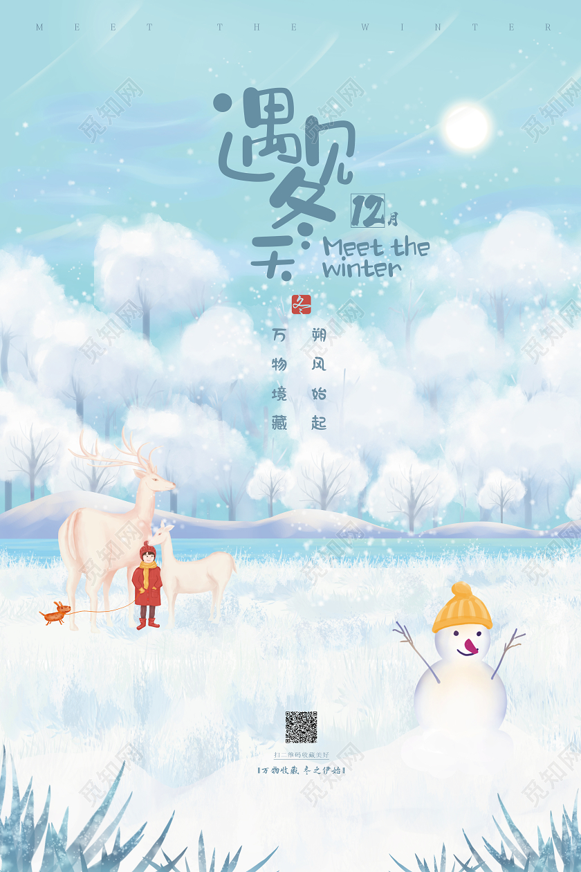 清风蓝白雪冬天唯美插画风形象宣传海报冬天冬季