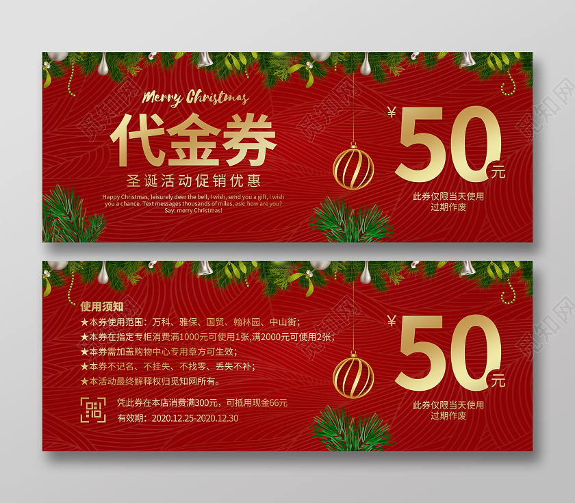 红黄渐变唯美圣诞节促销代金券圣诞节圣诞代金券