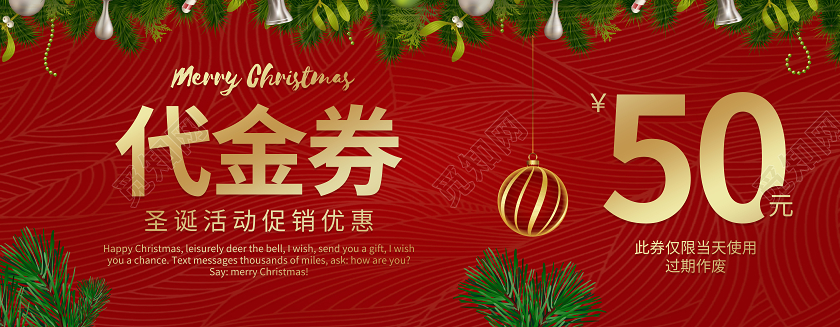 红黄渐变唯美圣诞节促销代金券圣诞节圣诞代金券
