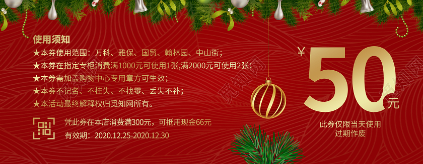 红黄渐变唯美圣诞节促销代金券圣诞节圣诞代金券