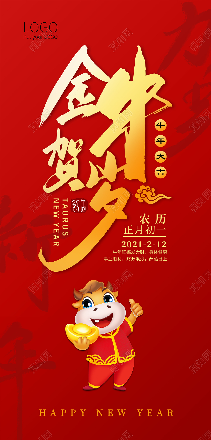 红色简约金牛贺岁新年贺卡贺卡2021新年牛年新年贺卡