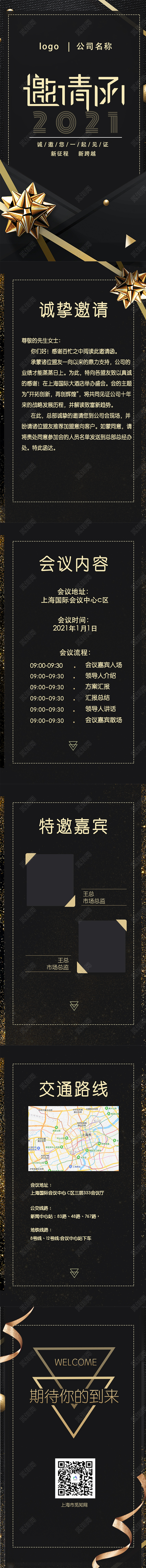黑金邀请函年会手机长图高端年会邀请函h5手机长图