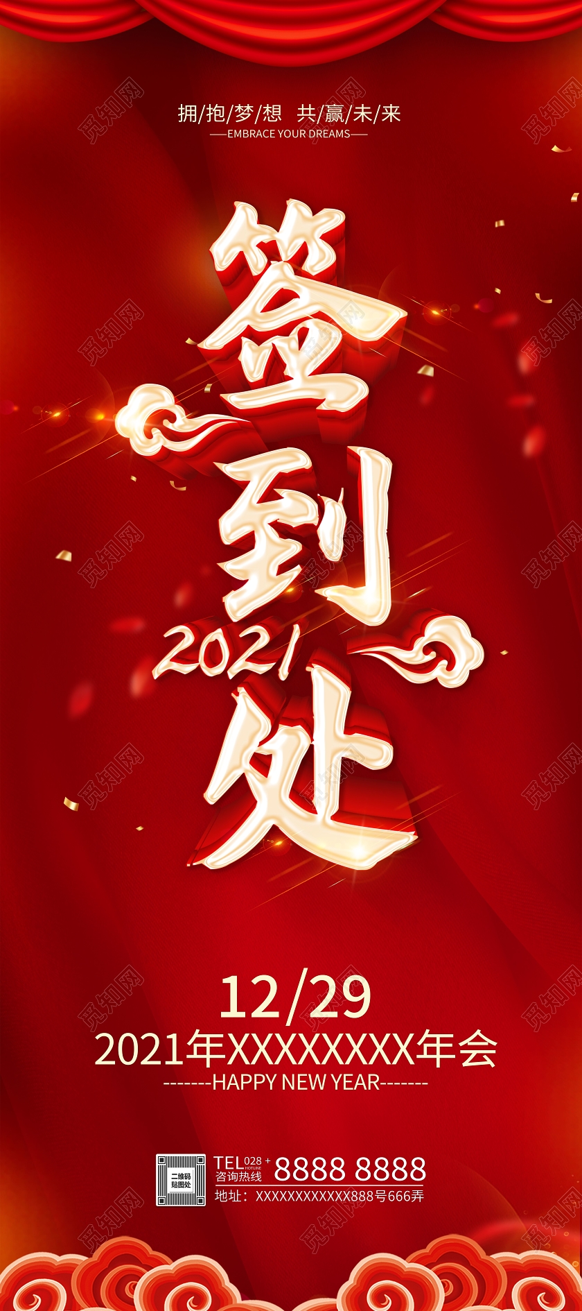 红色2021签到处签到墙年会签到展架年会签到处