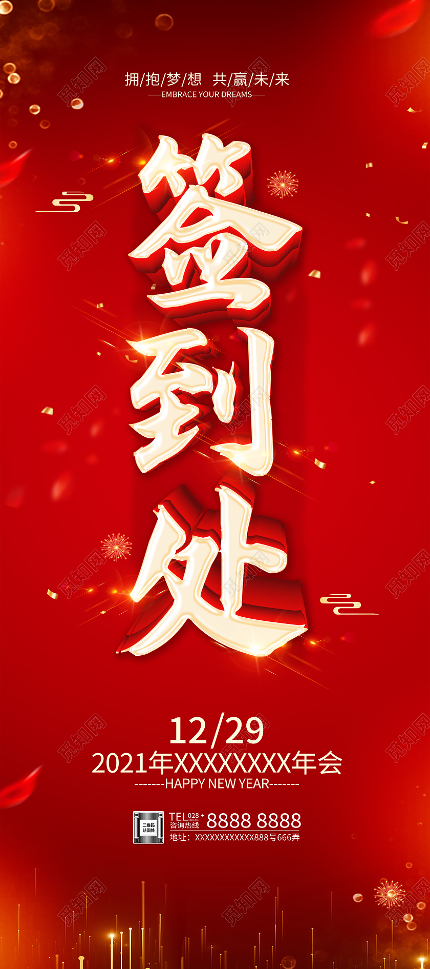 红色2021签到处签到墙年会签到展架年会签到处