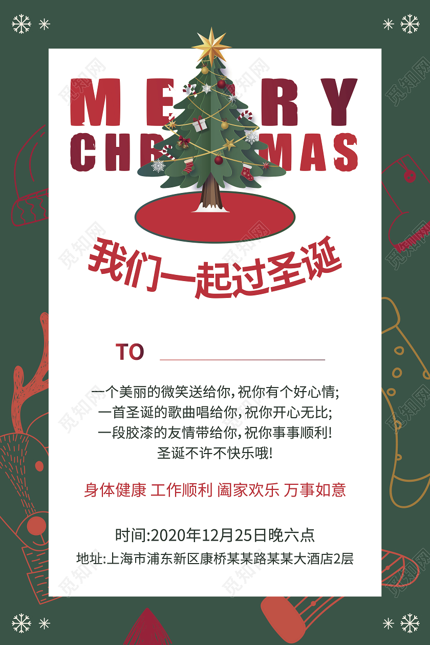 圣诞树雪花圣诞节圣诞贺卡海报