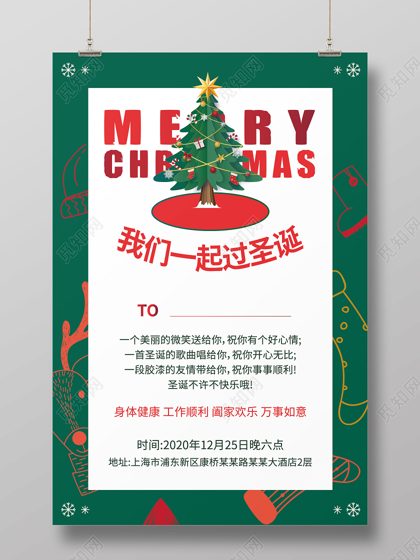 圣诞树雪花圣诞节圣诞贺卡海报