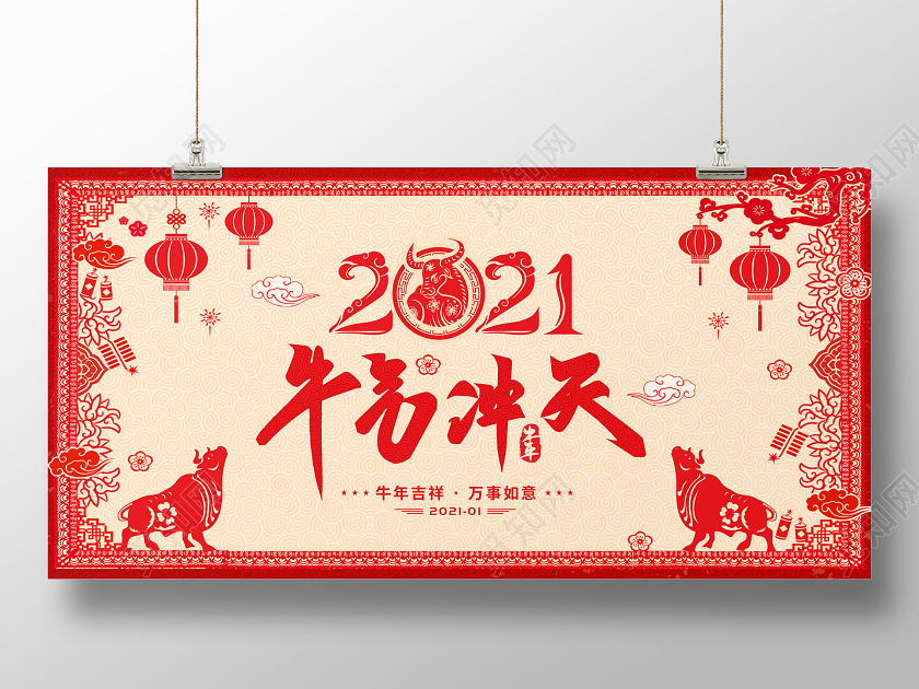 2021新年牛气冲天展板2021新年牛年元旦