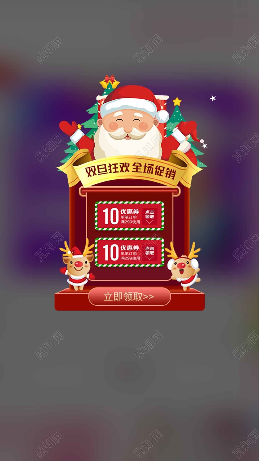 红色卡通双旦狂欢全场促销双旦圣诞节元旦弹窗