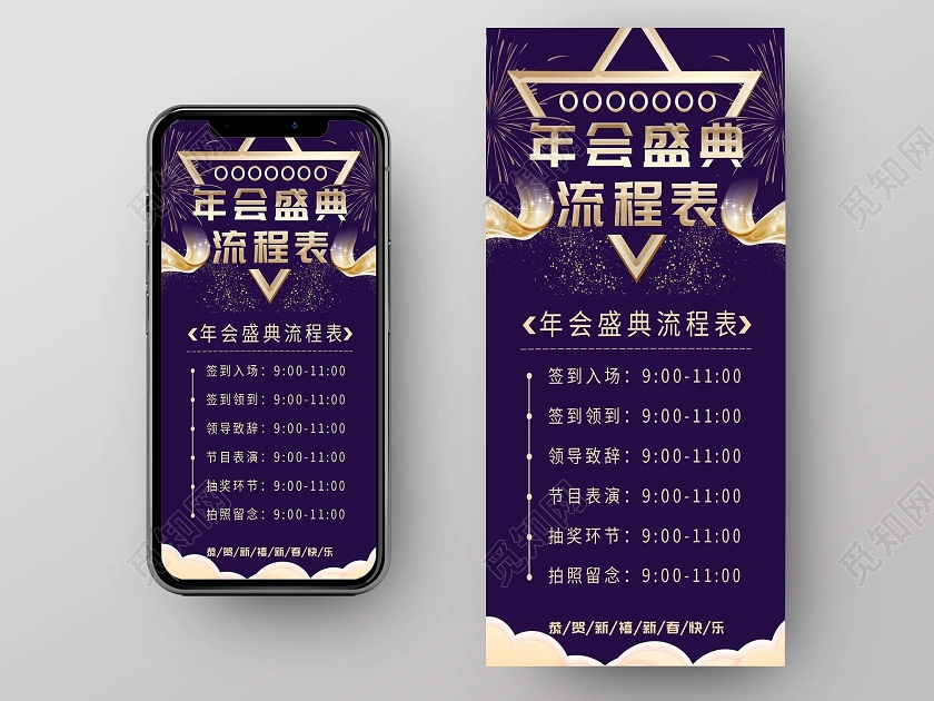 紫色正式年会盛典流程表年会流程
