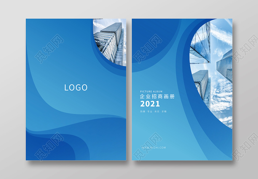 蓝色商业企业画册封面