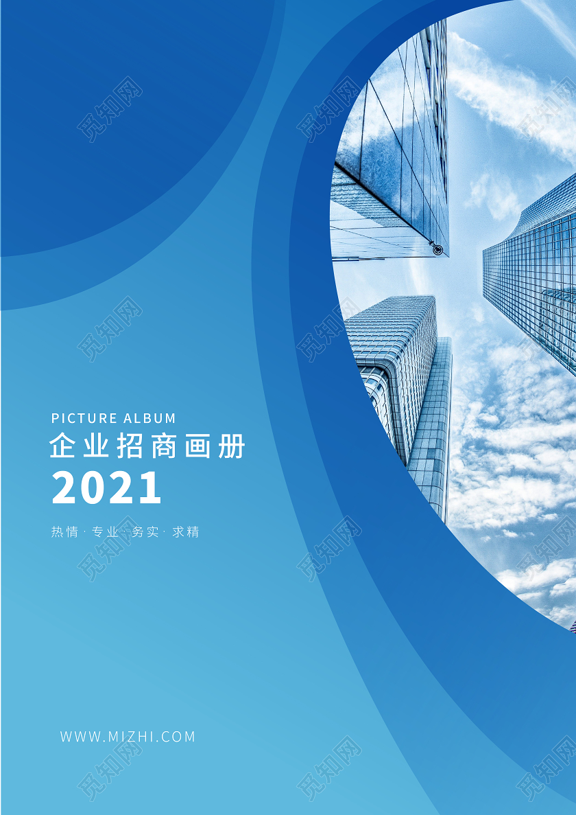 蓝色商业企业画册封面