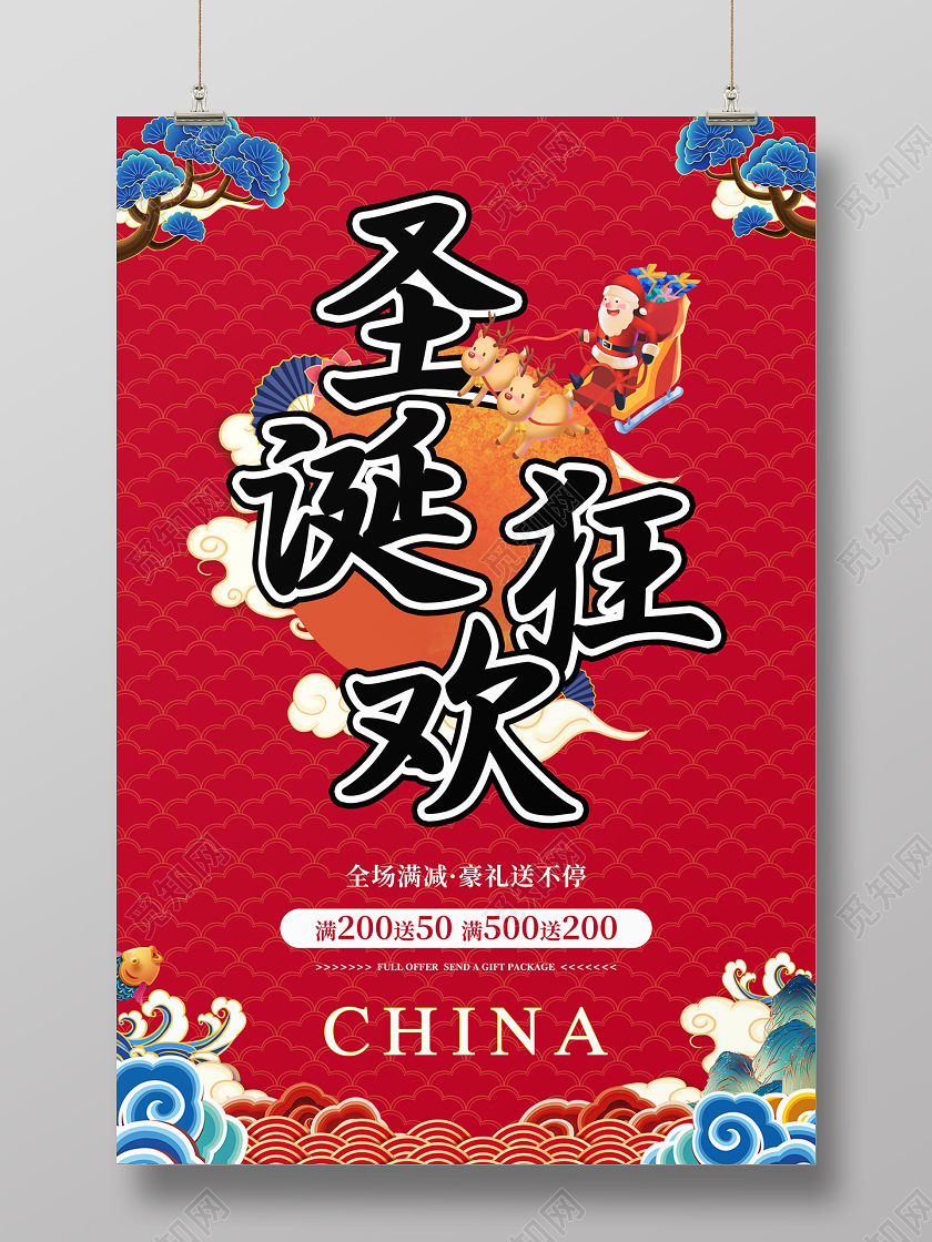 红色手绘国潮圣诞狂欢圣诞满减促销海报圣诞国潮