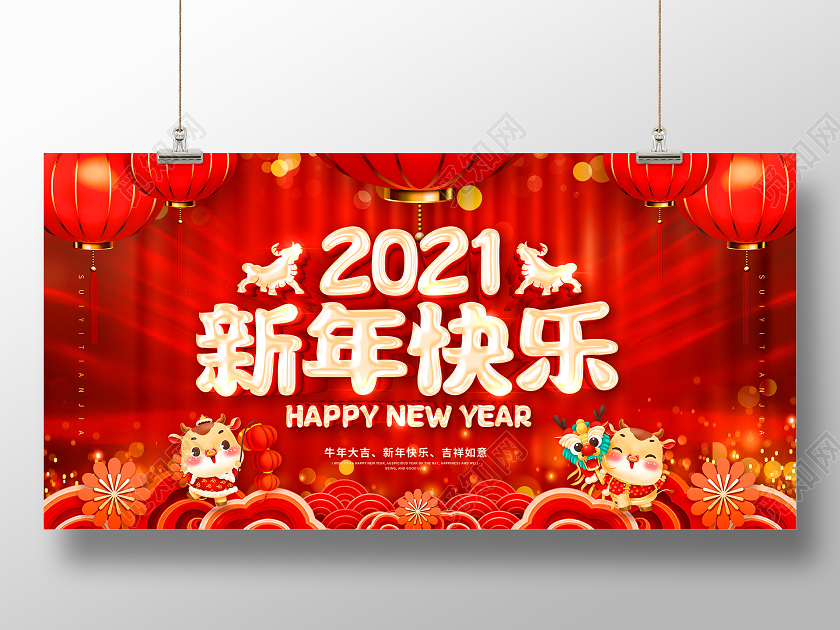 红色2021新年快乐牛年贺岁金牛迎春喜迎新年欢度新年展板202021新年牛年元旦