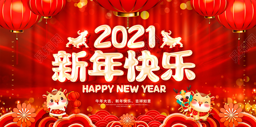 红色2021新年快乐牛年贺岁金牛迎春喜迎新年欢度新年展板202021新年牛年元旦