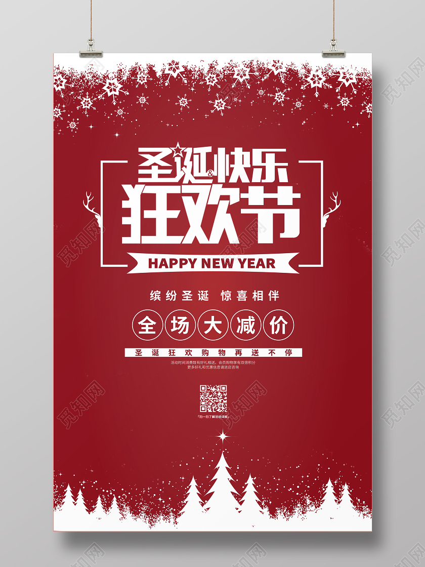 红色简洁大气圣诞快乐狂欢节海报圣诞节圣诞狂欢