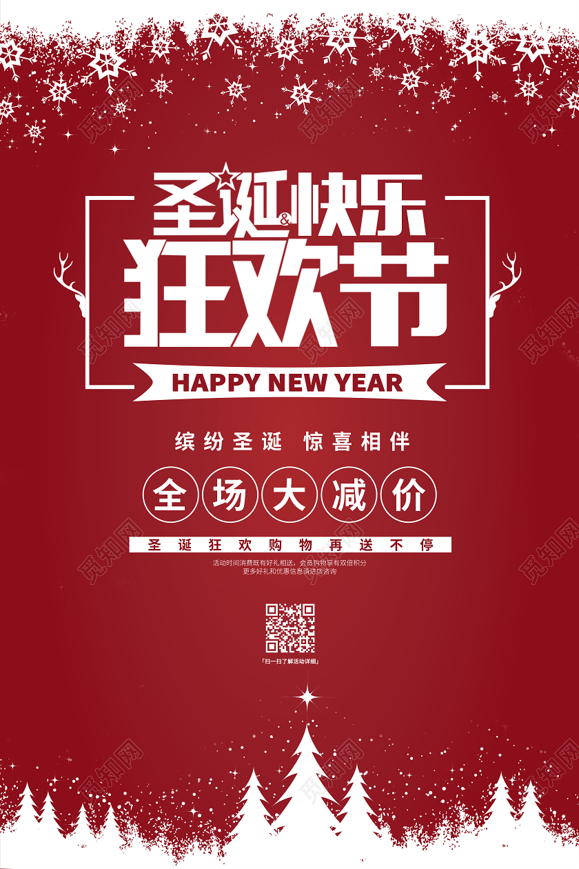 红色简洁大气圣诞快乐狂欢节海报圣诞节圣诞狂欢