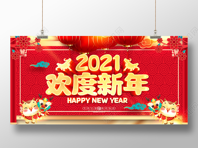 红色2021新年快乐欢度新年牛年贺岁金牛迎春喜迎新年展板2021新年牛年元旦