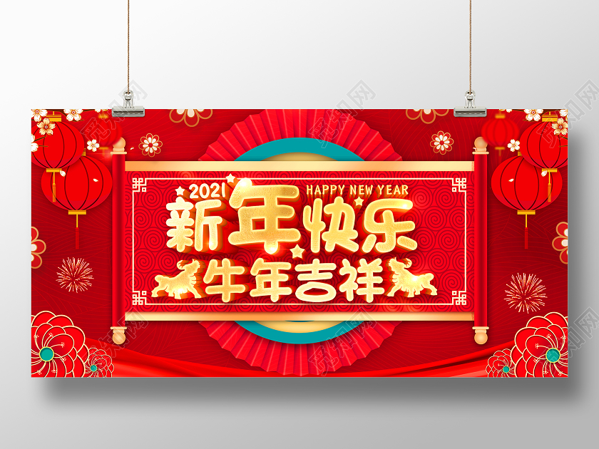 春节红色2021新年快乐欢度新年牛年贺岁金牛迎春喜迎新年展板202021新年牛年元旦