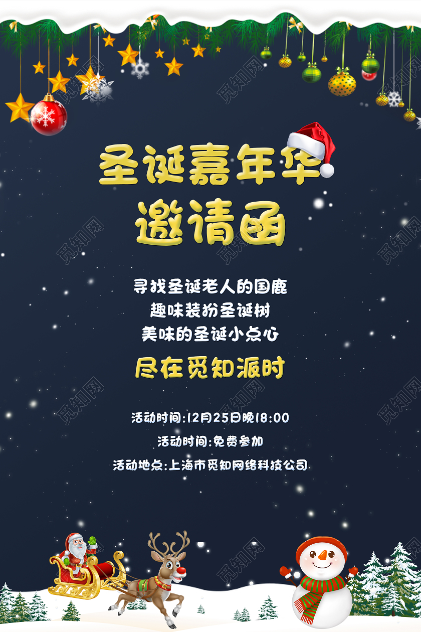 深蓝简约圣诞嘉年华邀请函圣诞节邀请函