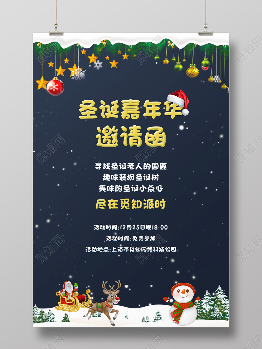 深蓝简约圣诞嘉年华邀请函圣诞节邀请函