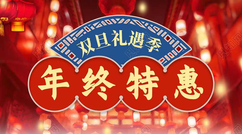 红色喜庆年终特惠双旦礼遇季公众号封面