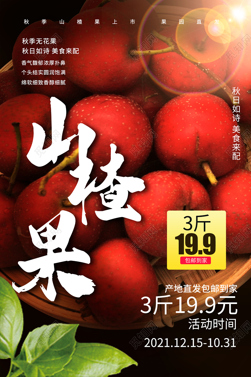 简约大气浅色系山楂美食宣传海报