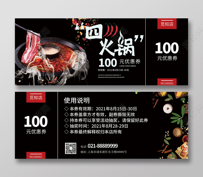 简约大气黑色系四川火锅四川火锅美食代金券