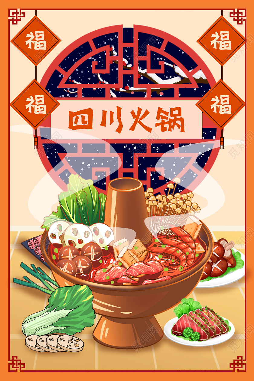 简约大气黄色系卡通风四川火锅美食海报