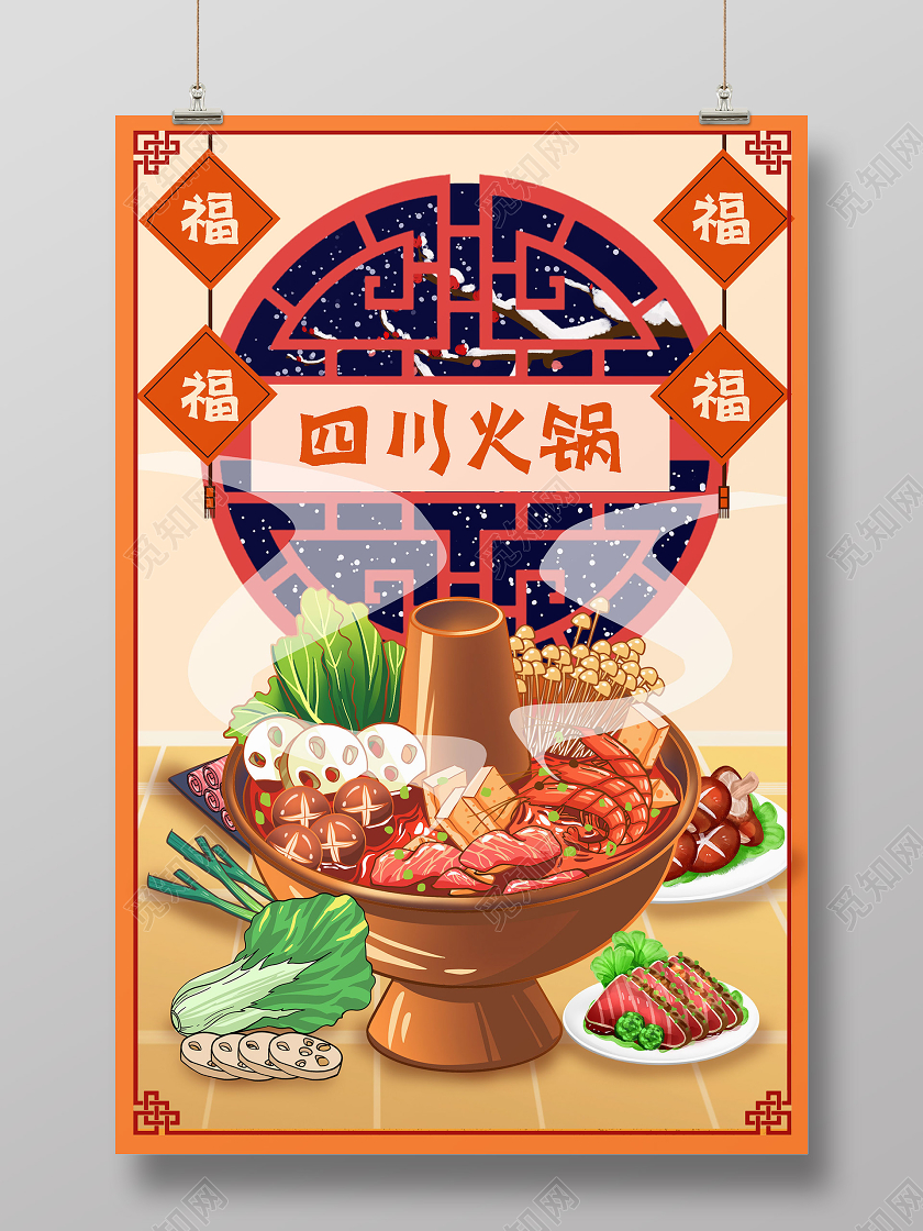 简约大气黄色系卡通风四川火锅美食海报
