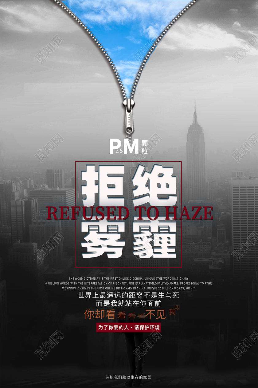 灰色简约拒绝雾霾海报