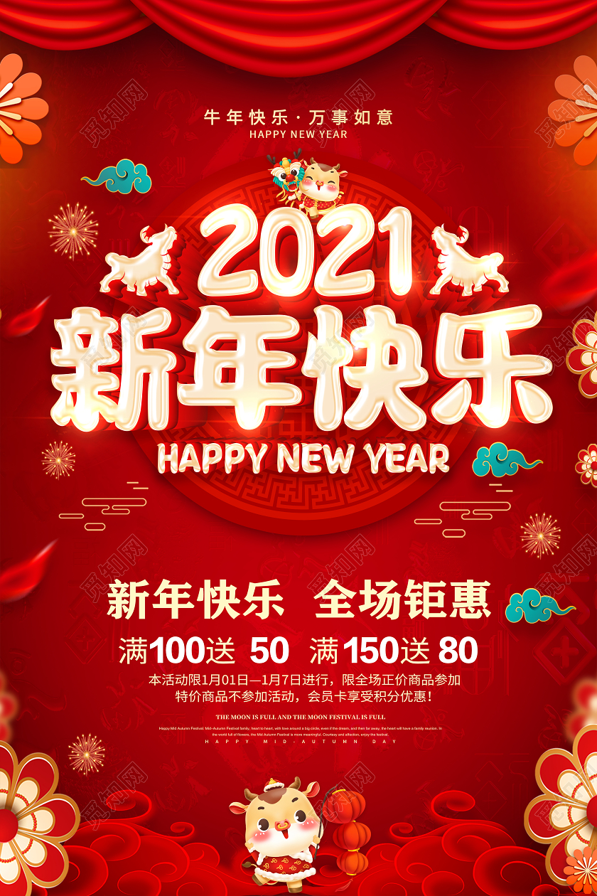 红色2021新年快乐牛年贺岁金牛迎春喜迎新年欢度新年海报2021新年牛年元旦