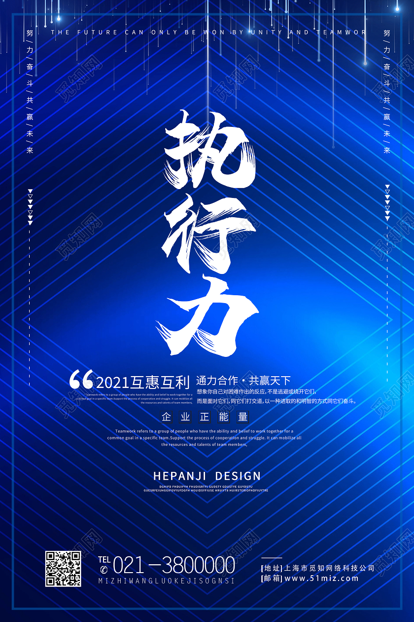 蓝色简约执行力没有执行一切都是空谈执行力海报