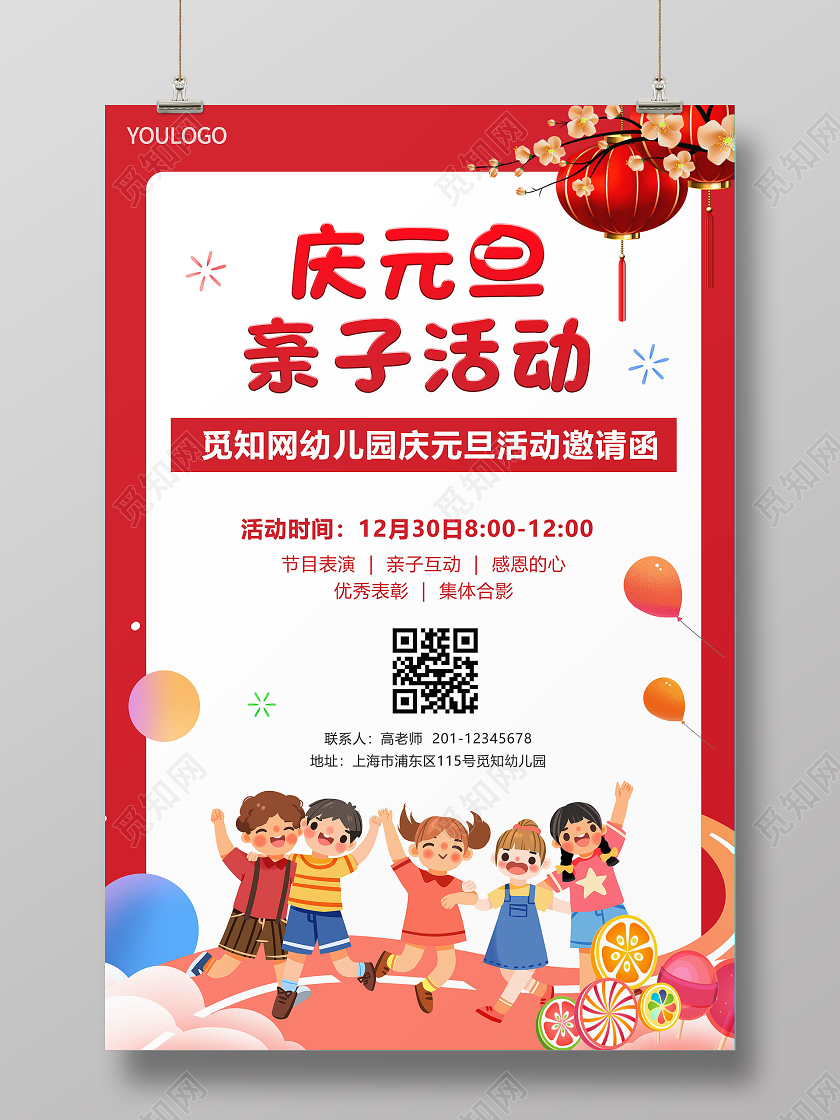 红色元旦节亲子活动邀请函幼儿园元旦邀请函