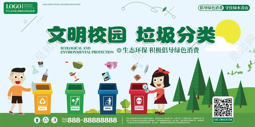 绿色几何卡通风文明校园垃圾分类展板