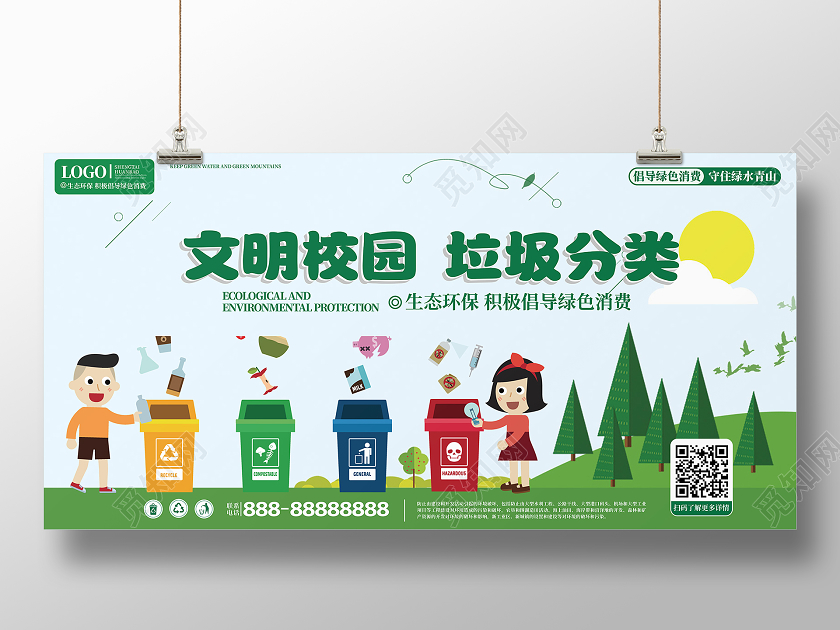 绿色几何卡通风文明校园垃圾分类展板