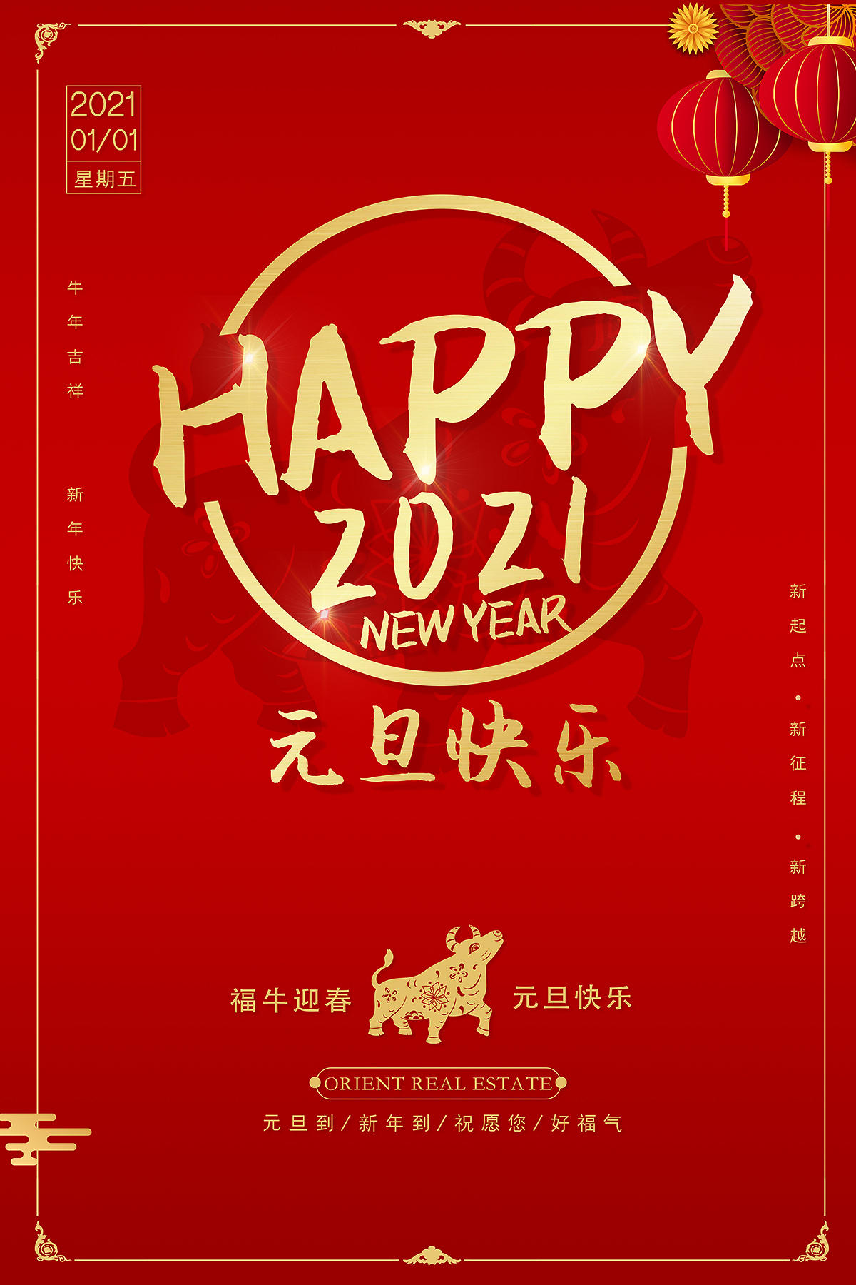 2021牛年元旦快乐迎新年庆元旦海报2021元旦新年元旦节