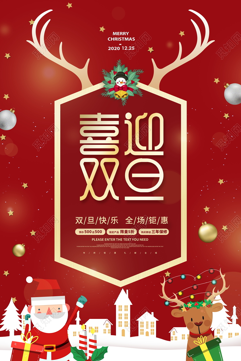 红色大气喜迎双旦元旦圣诞促销海报设计2021元旦圣诞