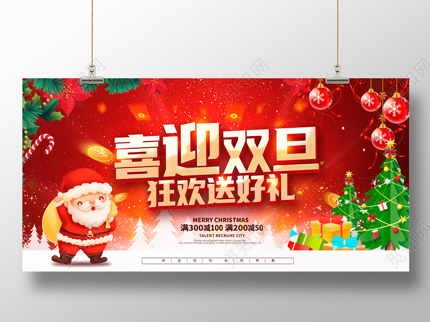 红色卡通喜迎双旦狂欢送好礼元旦圣诞促销展板设计2021元旦圣诞
