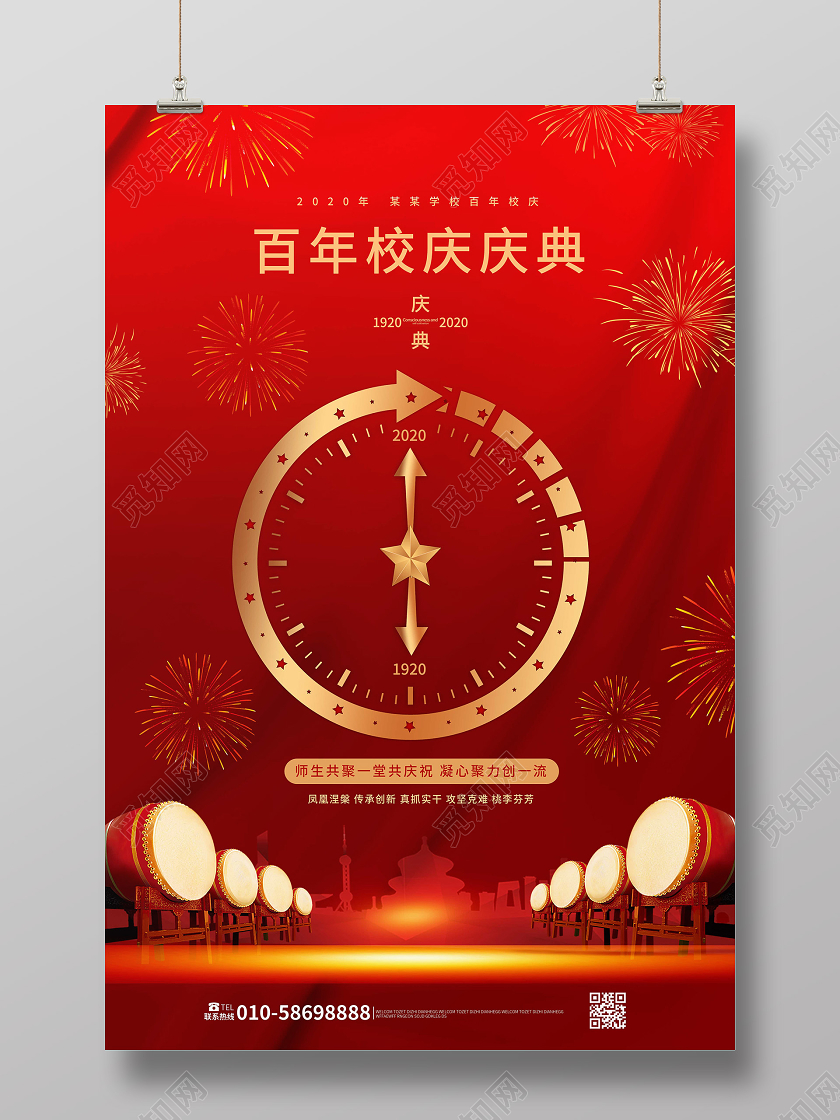 红色喜庆创意百年校庆庆典宣传海报设计