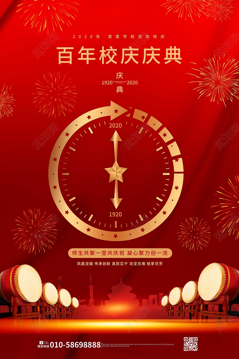 红色喜庆创意百年校庆庆典宣传海报设计