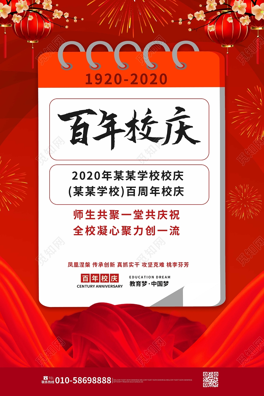 深红色简洁大气百年校庆学校周年庆海报设计