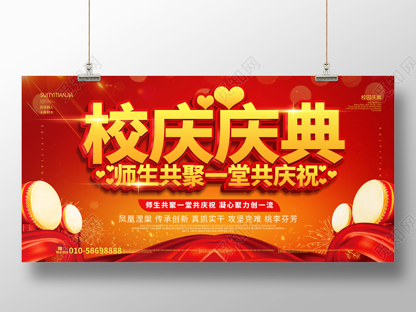 红色大气立体字校庆庆典学校周年庆展板设计