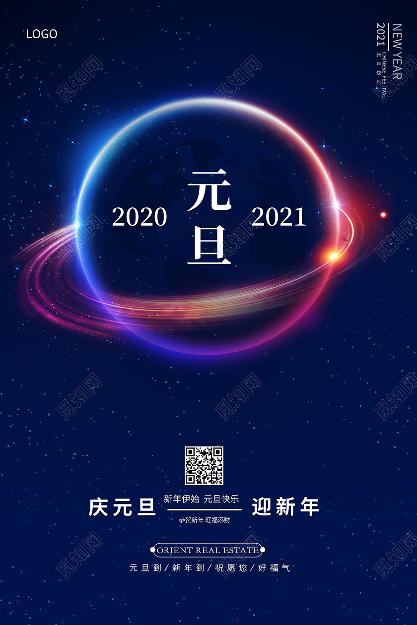 2021牛年元旦快乐迎新年庆元旦海报2021元旦新年元旦节