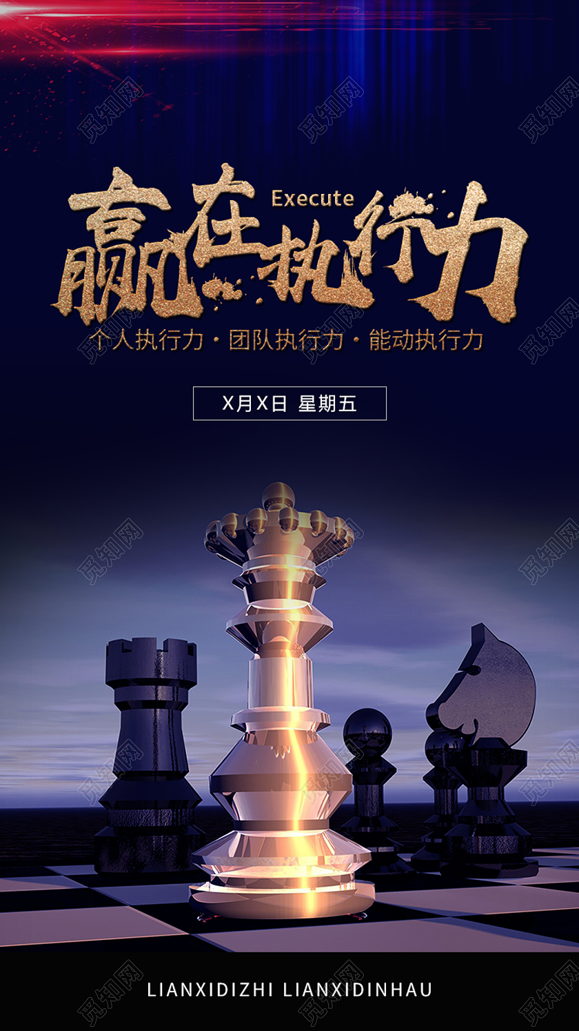 蓝色简约赢在执行力手机海报