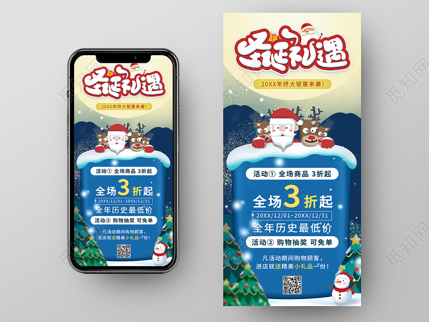 蓝红色卡通插画风圣诞活动促销手机海报圣诞节