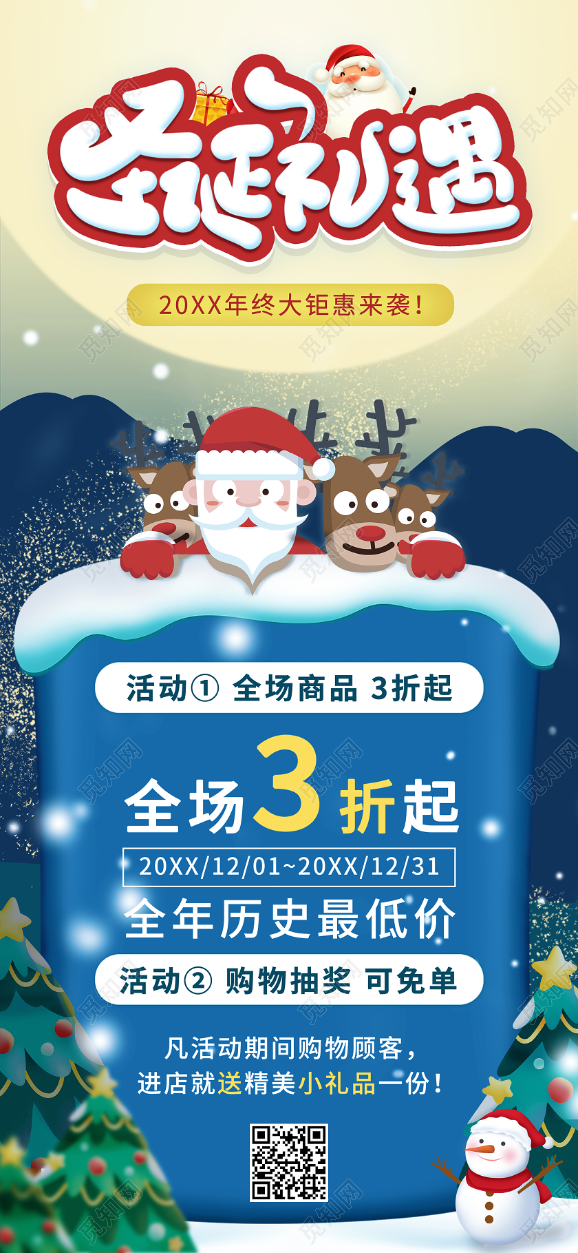 蓝红色卡通插画风圣诞活动促销手机海报圣诞节
