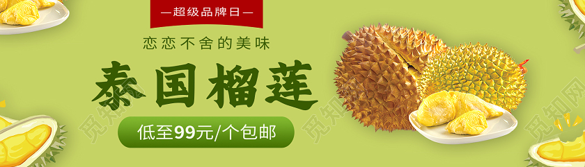 绿色简约泰国榴莲榴莲banner