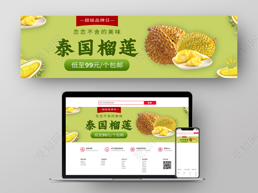 绿色简约泰国榴莲榴莲banner