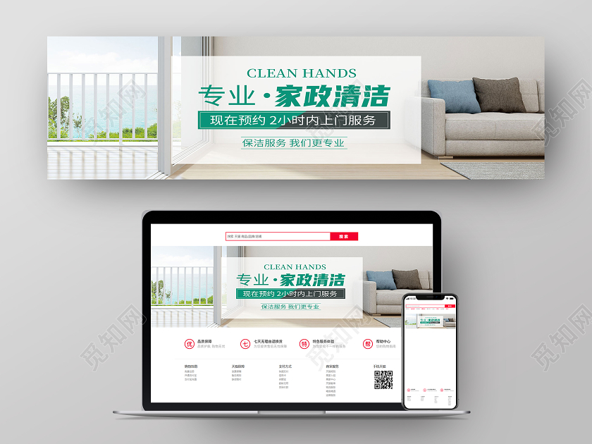 绿色简约专业家政清洁家政banner